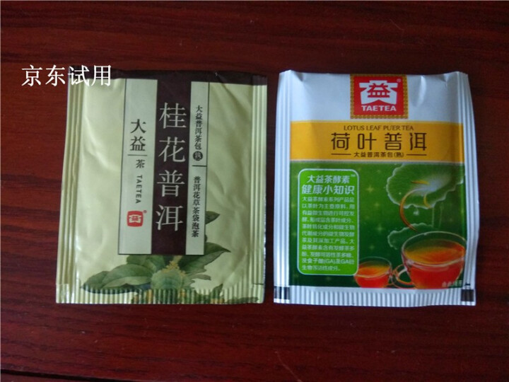 大益普洱茶 熟茶单泡试饮装 荷叶款+桂花款 单泡各一怎么样，好用吗，口碑，心得，评价，试用报告,第4张