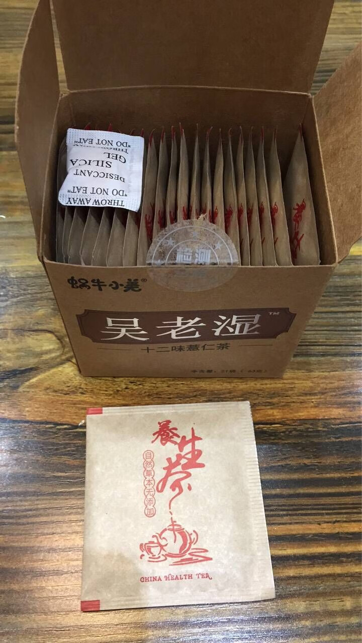 蜗牛小美吴老湿祛湿茶去湿气茶薏仁茶可搭祛湿茶除湿气重去湿气排茶毒湿热红豆薏米茶芡实茶赤小豆怎么样，好用吗，口碑，心得，评价，试用报告,第4张