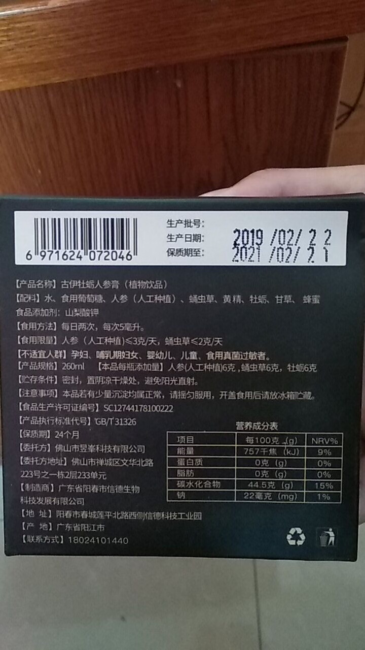 【买2送1，3瓶1基础】黄精膏五宝茶男人养生茶 男士膏滋人参牡蛎黄精膏肾茶男性锁阳膏养生高端滋补品 260ML*1盒怎么样，好用吗，口碑，心得，评价，试用报告,第2张