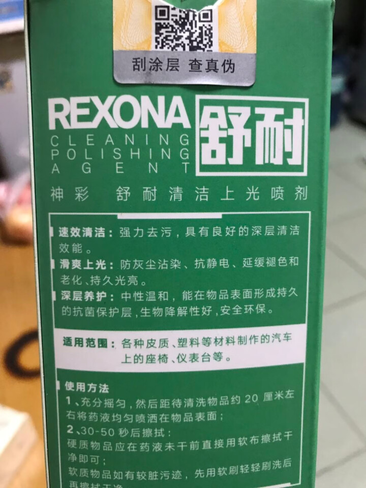 神彩舒耐清洁上光喷剂汽车内饰皮革护理 1瓶装怎么样，好用吗，口碑，心得，评价，试用报告,第3张