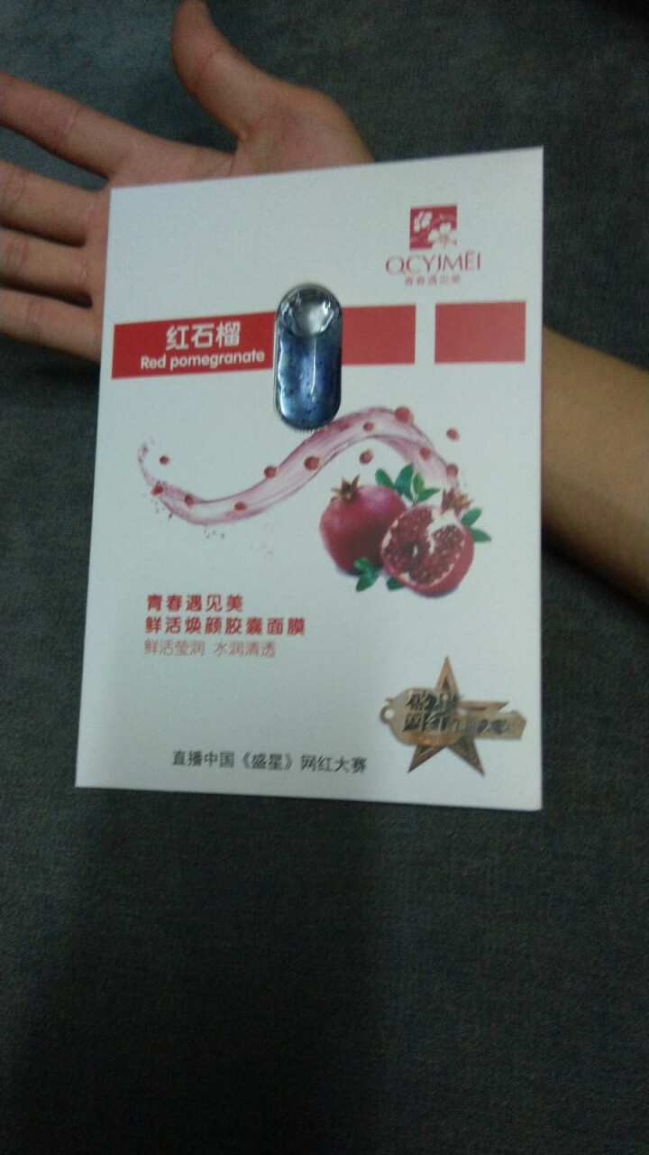 青春遇见美胶囊药丸面膜鲜活胶囊焕颜面膜补水锁水抗皱修护面膜 白色怎么样，好用吗，口碑，心得，评价，试用报告,第4张