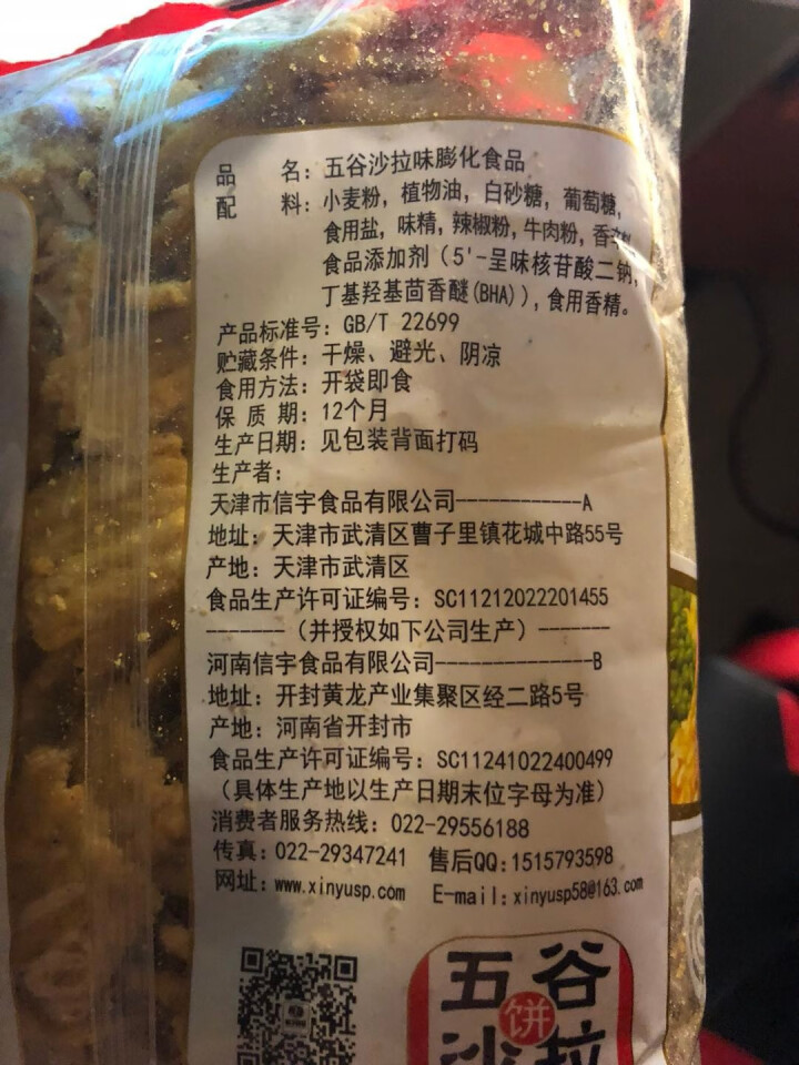 辈儿香 锅巴 零食 休闲食品 香五谷沙拉饼麻辣味（300克*1包） 麻辣味300克*1包怎么样，好用吗，口碑，心得，评价，试用报告,第3张