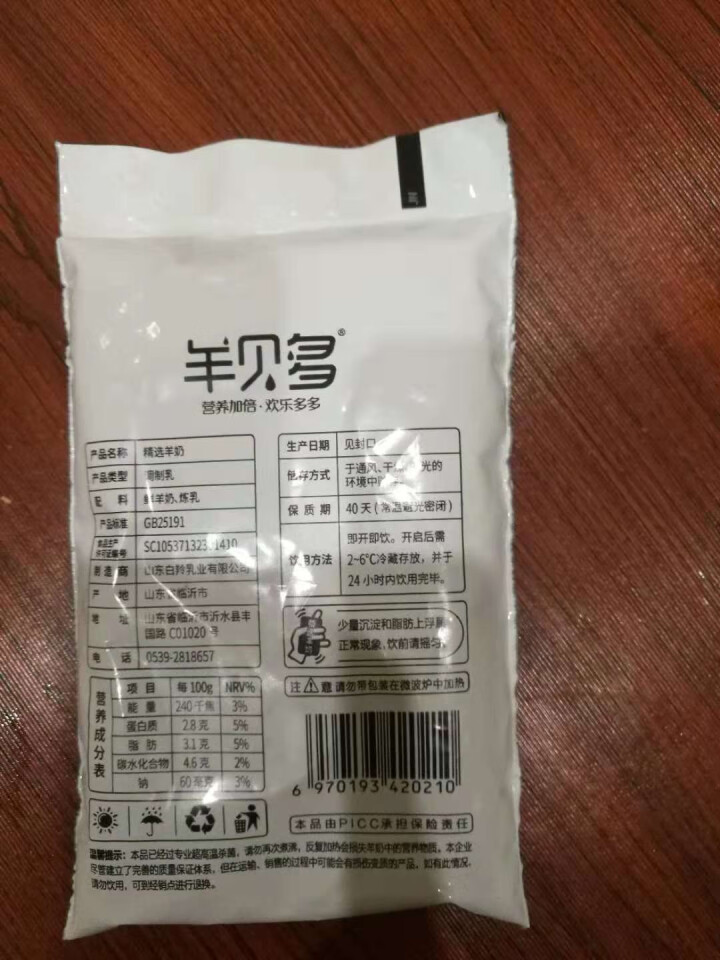 羊贝多精选山羊奶百利包袋装沂蒙液态无膻味非纯羊奶125ml*12袋/箱 试喝装2袋怎么样，好用吗，口碑，心得，评价，试用报告,第4张