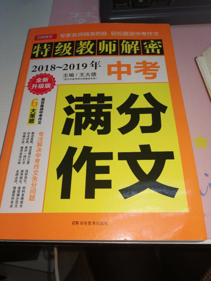 2019版中考满分作文套装中学生初中版优秀作文书作文大全初一初二初三七八九年级辅导作文大全 5年中考满分作文怎么样，好用吗，口碑，心得，评价，试用报告,第2张