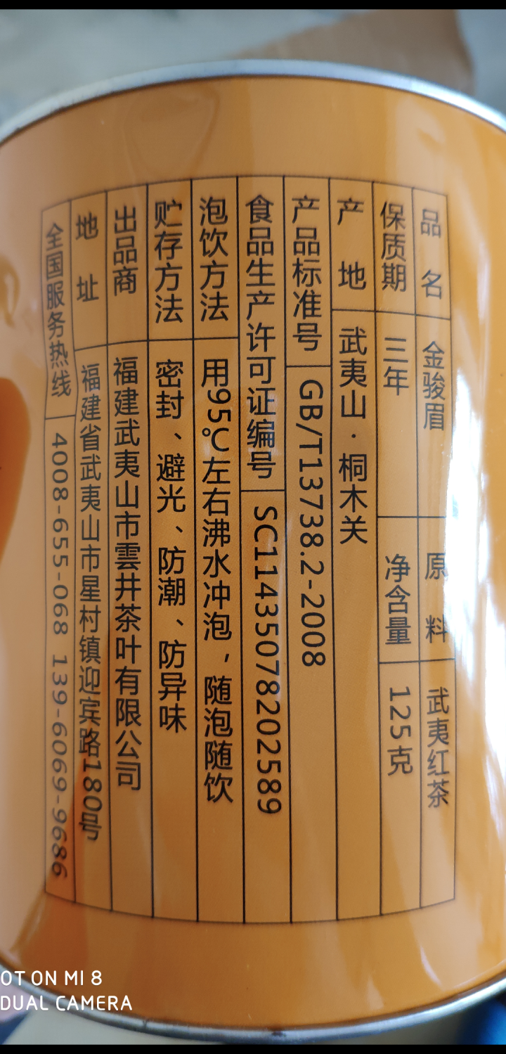 雲井 红茶 正宗武夷山桐木关金骏眉红茶茶叶125g罐装醇香型茶叶礼盒装 金骏眉125g（一罐装）怎么样，好用吗，口碑，心得，评价，试用报告,第5张