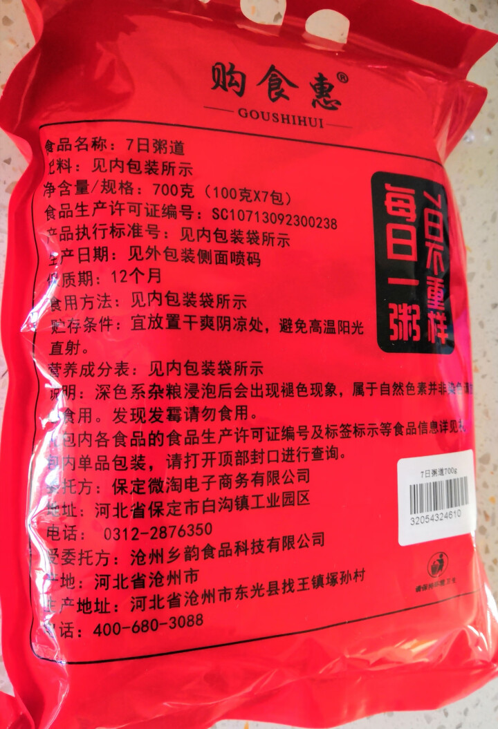 购食惠 7日粥道 五谷杂粮 粥米 7种700g（粥米 粗粮 组合 杂粮 八宝粥原料）怎么样，好用吗，口碑，心得，评价，试用报告,第3张