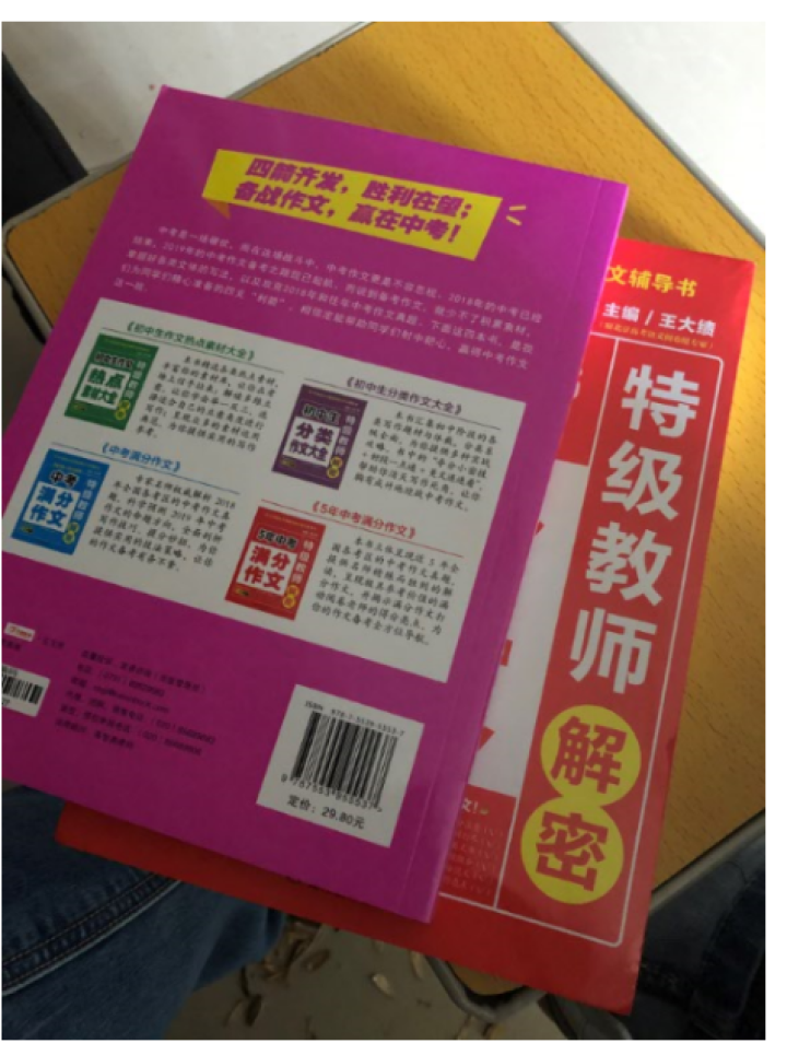 4本中学生初中版优秀作文书作文大全《中考满分作文》初一初二初三七八九年级辅导作文大全五年中考满分作文怎么样，好用吗，口碑，心得，评价，试用报告,第4张