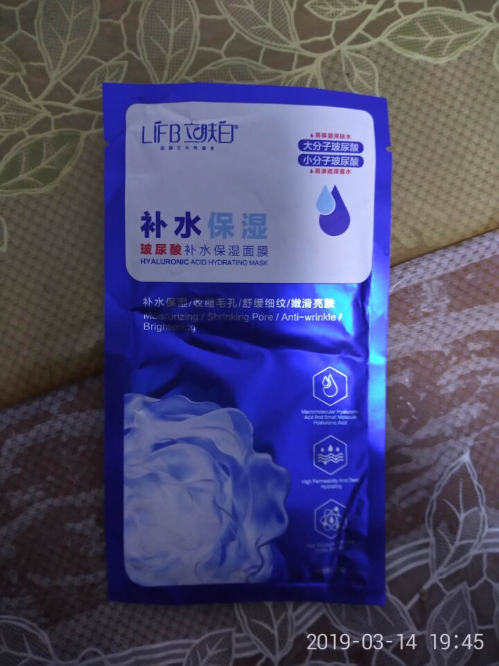 立肤白（LIFB）玻尿酸滋润补水保湿面膜26g 面贴膜 玻尿酸补水保湿单片怎么样，好用吗，口碑，心得，评价，试用报告,第3张