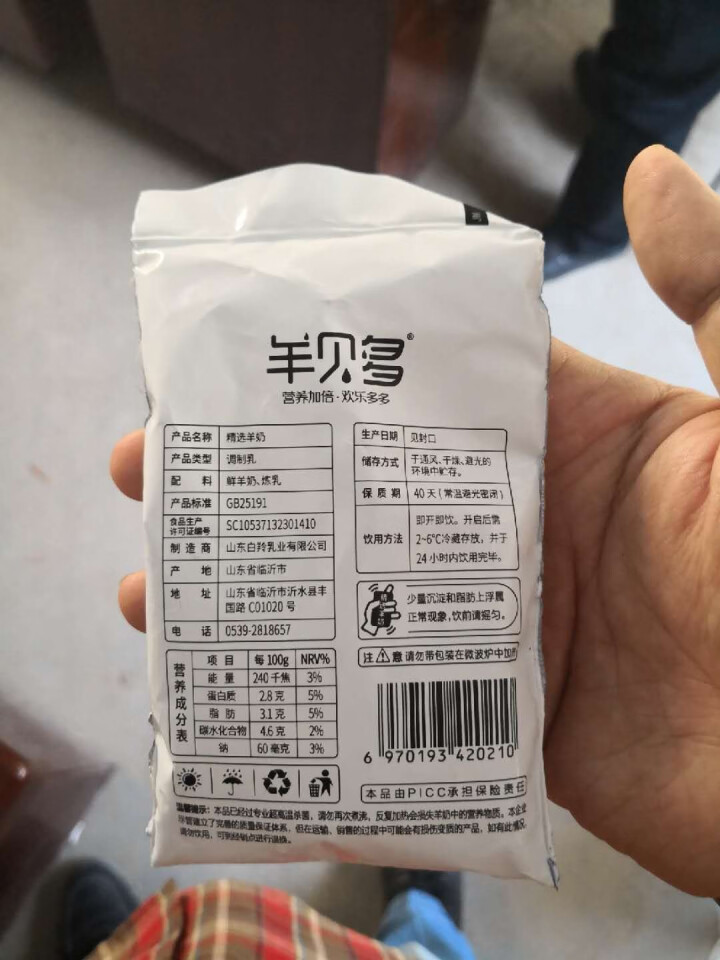 【新品上市】羊贝多精选山羊奶百利包袋装非纯羊奶新鲜液态羊乳125ml*12袋/箱老年孕妇儿童 2袋试喝装怎么样，好用吗，口碑，心得，评价，试用报告,第4张