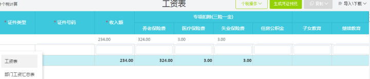 【购买3年可享受八五折】用友畅捷通好会计云财务软件 试用版怎么样，好用吗，口碑，心得，评价，试用报告,第3张