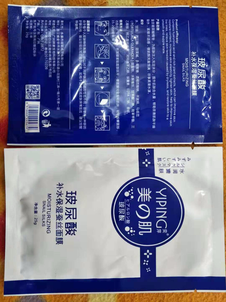 CC精油 茜茜焕颜祛斑精油茜茜焕颜精油II2代淡黄斑玻尿酸原液提亮肤色补水保湿雀斑去斑水系列 奕萍面膜二片怎么样，好用吗，口碑，心得，评价，试用报告,第4张