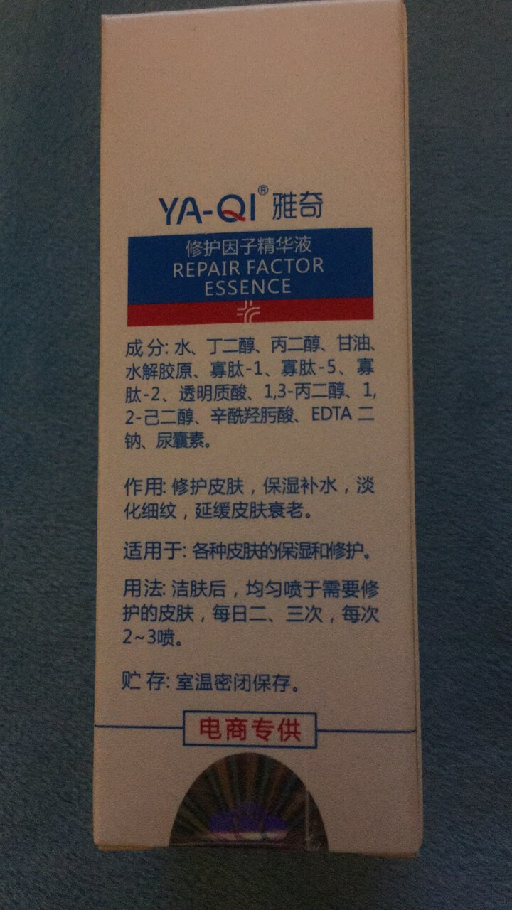 雅奇（YAQI）修护因子精华液 EGF修复淡化痘印痘坑去粉刺提亮肤色 毛孔粗大红血丝受损皮肤补水保湿怎么样，好用吗，口碑，心得，评价，试用报告,第4张