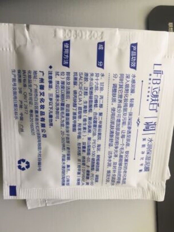 立肤白（LIFB）立肤白 美白补水泥漠 (吸附油脂 清洁毛孔 改善粗糙黯沉 无光暗哑肌肤) 体验装3包怎么样，好用吗，口碑，心得，评价，试用报告,第3张