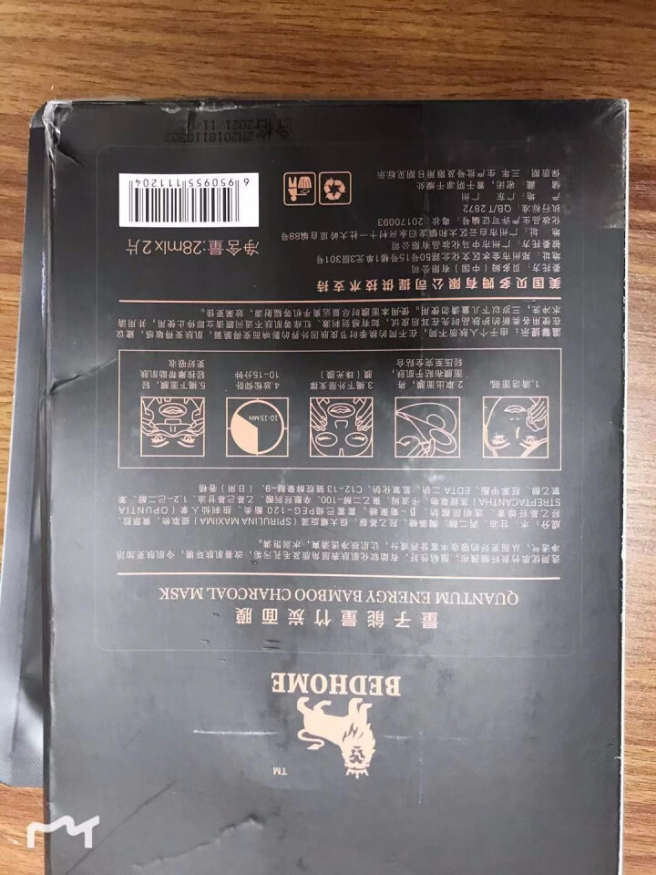 贝多姆能量竹炭面膜10片补水保湿去黑头提亮肤色收缩毛孔控油怎么样，好用吗，口碑，心得，评价，试用报告,第3张