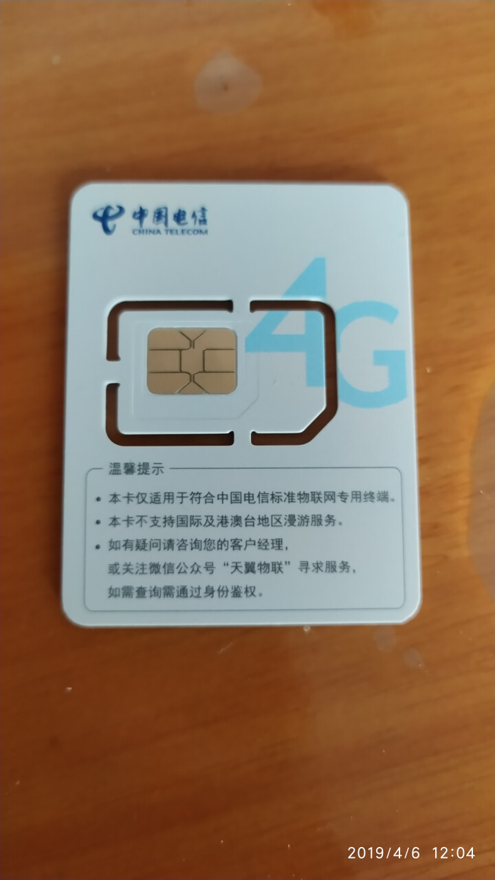 中国电信（China Telecom） 电信流量卡无限上网卡全国4G手机卡不限量移动联通不限速纯流量 1.电信19元包40G全国流量不限速【空卡】怎么样，好用吗,第2张