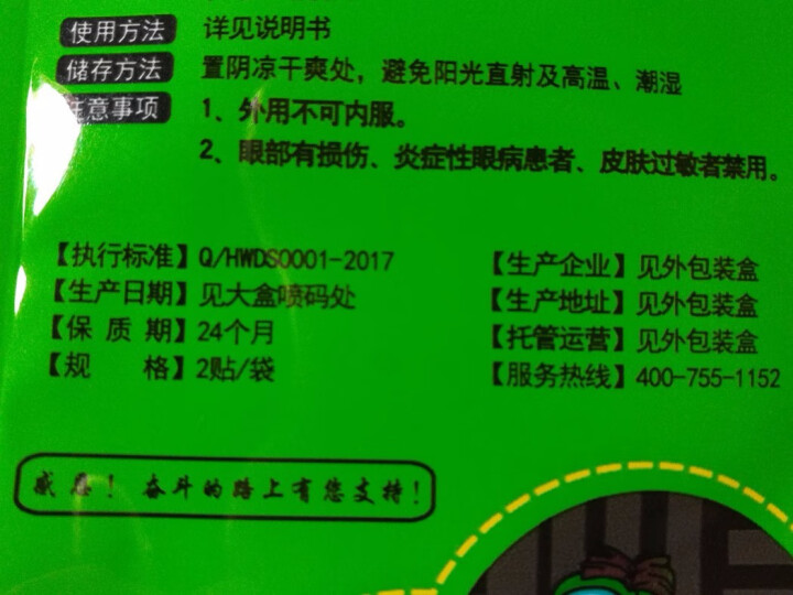 黄金视力眼贴正品近视没有了爱eye眼贴干涩疲劳学生护眼贴 2贴试用怎么样，好用吗，口碑，心得，评价，试用报告,第4张