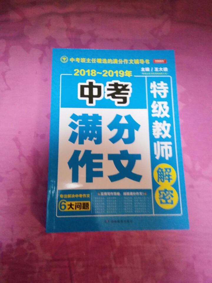 2019新版4本中学生初中版优秀作文书作文大全《中考满分作文》初一初二初三七八九年级辅导作文大全怎么样，好用吗，口碑，心得，评价，试用报告,第3张