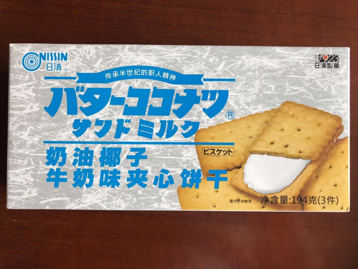 日清（nissin） 奶油椰子牛奶味夹心饼干194g休闲零食早餐下午茶办公室椰蓉饼干怎么样，好用吗，口碑，心得，评价，试用报告,第2张