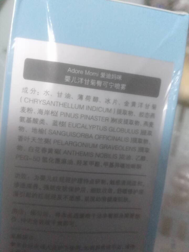 宝宝喷雾 婴幼儿洋甘菊臀可宁喷雾怎么样，好用吗，口碑，心得，评价，试用报告,第3张