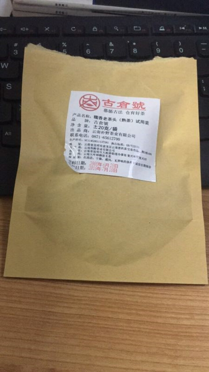 试用 糯香老茶头 20g 赠品不发货 试用装20g怎么样，好用吗，口碑，心得，评价，试用报告,第2张