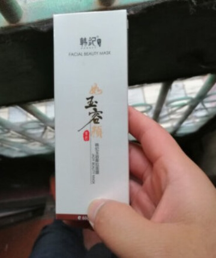 如玉容颜撕拉面膜60g 中草药温和去黑头粉刺深层清洁提亮肤色 去黄气 收缩毛孔 韩纪玉容撕拉面膜60g怎么样，好用吗，口碑，心得，评价，试用报告,第2张