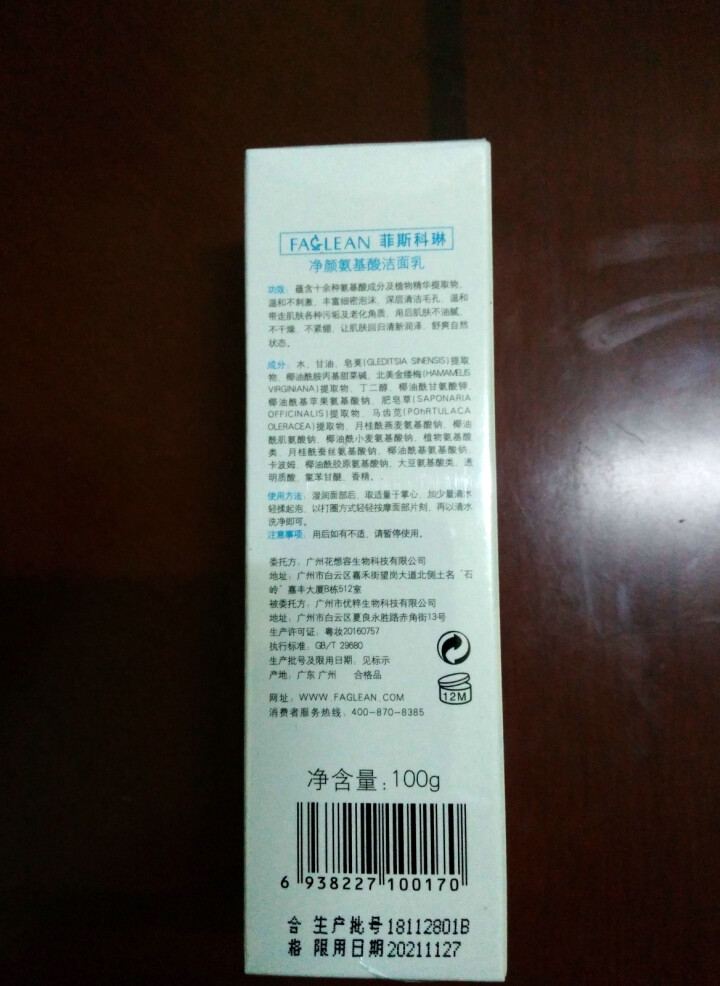 菲斯科琳氨基酸洗面奶女 补水保湿温和洁面乳 细致毛孔深层清洁祛角质 100g怎么样，好用吗，口碑，心得，评价，试用报告,第3张