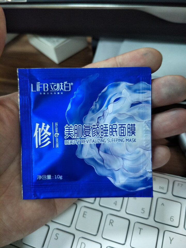 立肤白（LIFB）立肤白 美白保湿睡眠面膜120g(免洗睡膜 夜间修护 滋润亮肤 补水面霜) 体验装3包怎么样，好用吗，口碑，心得，评价，试用报告,第2张