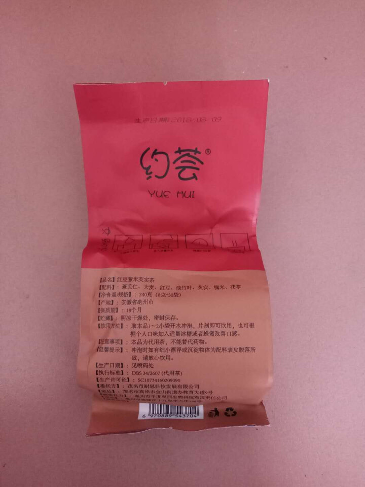 【买2送1】约荟 除湿茶 去湿气茶 大麦茶 红豆薏米茶 祛湿茶 养生茶 花茶  茯苓 小包袋泡 芡实怎么样，好用吗，口碑，心得，评价，试用报告,第2张