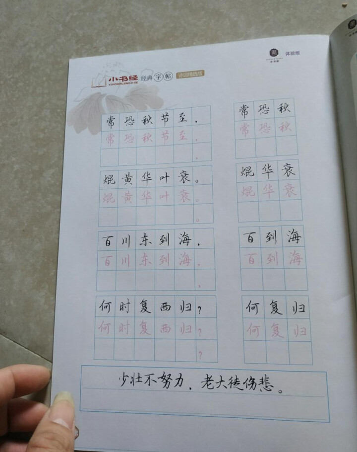 【小书经】 练字帖本成人楷书女生速成男生小学儿童钢笔硬笔书法 免费体验册怎么样，好用吗，口碑，心得，评价，试用报告,第4张