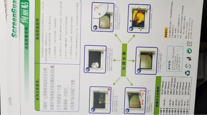 12.5英寸ThinkPad笔记本屏幕膜15.6钢化屏幕保护贴膜17.3高清护眼抗蓝光贴膜商务防窥片 高清防刮 12.5英寸（16：9）怎么样，好用吗，口碑，心,第3张