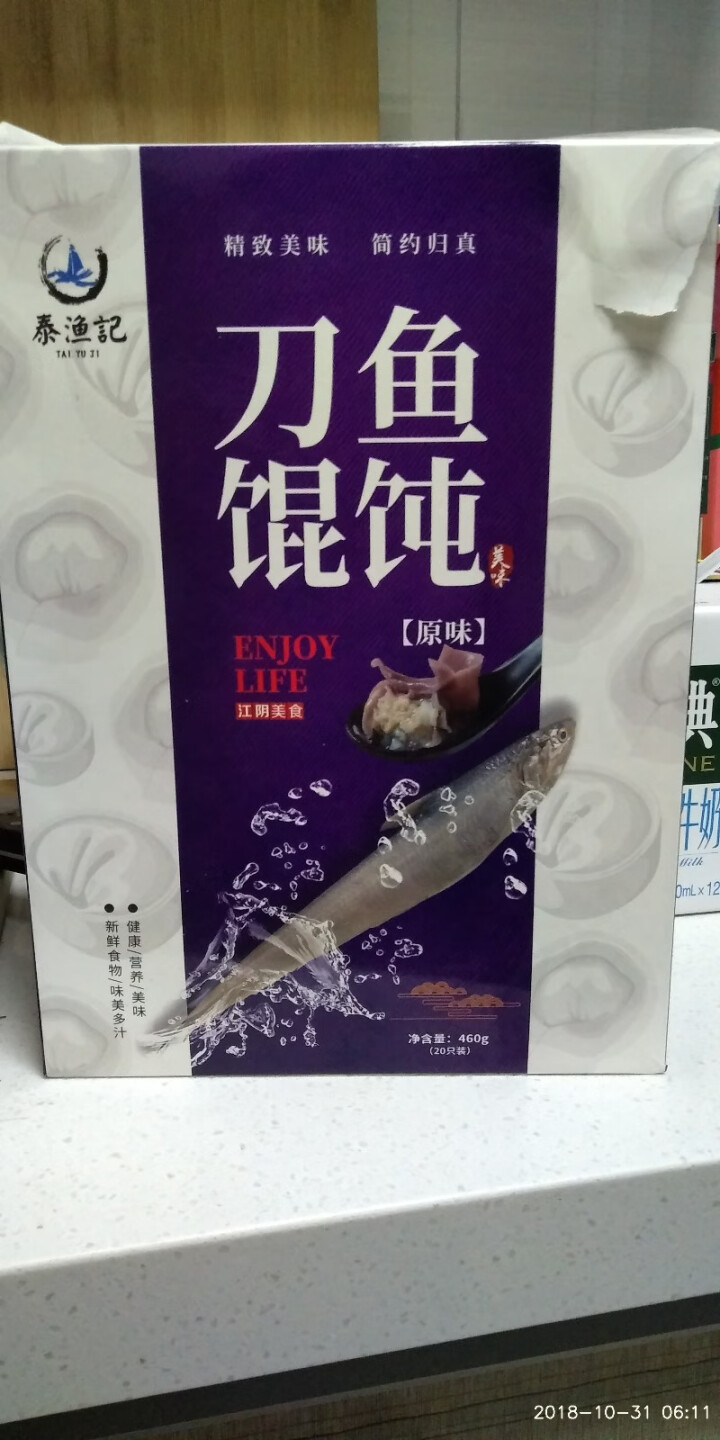 泰渔記 江阴特色 原味刀鱼馄饨 460g(20只装 早餐必备 面点 水饺）怎么样，好用吗，口碑，心得，评价，试用报告,第2张