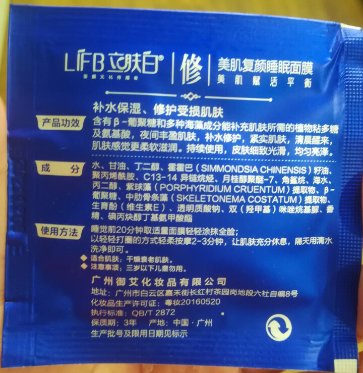 立肤白（LIFB） 玻尿酸免洗睡眠面膜100g 深层补水 保湿润肤 紧致弹性 提亮肤色 美肌睡眠10g体验装  3包怎么样，好用吗，口碑，心得，评价，试用报告,第3张