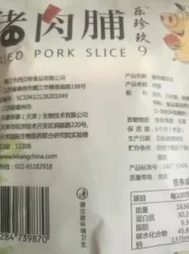 乐珍玖9 猪肉脯军粮肉干肉脯休闲零食小吃 办公室零食自然片独立小包装食品 110g/袋 1袋（110g*1） 原味怎么样，好用吗，口碑，心得，评价，试用报告,第3张