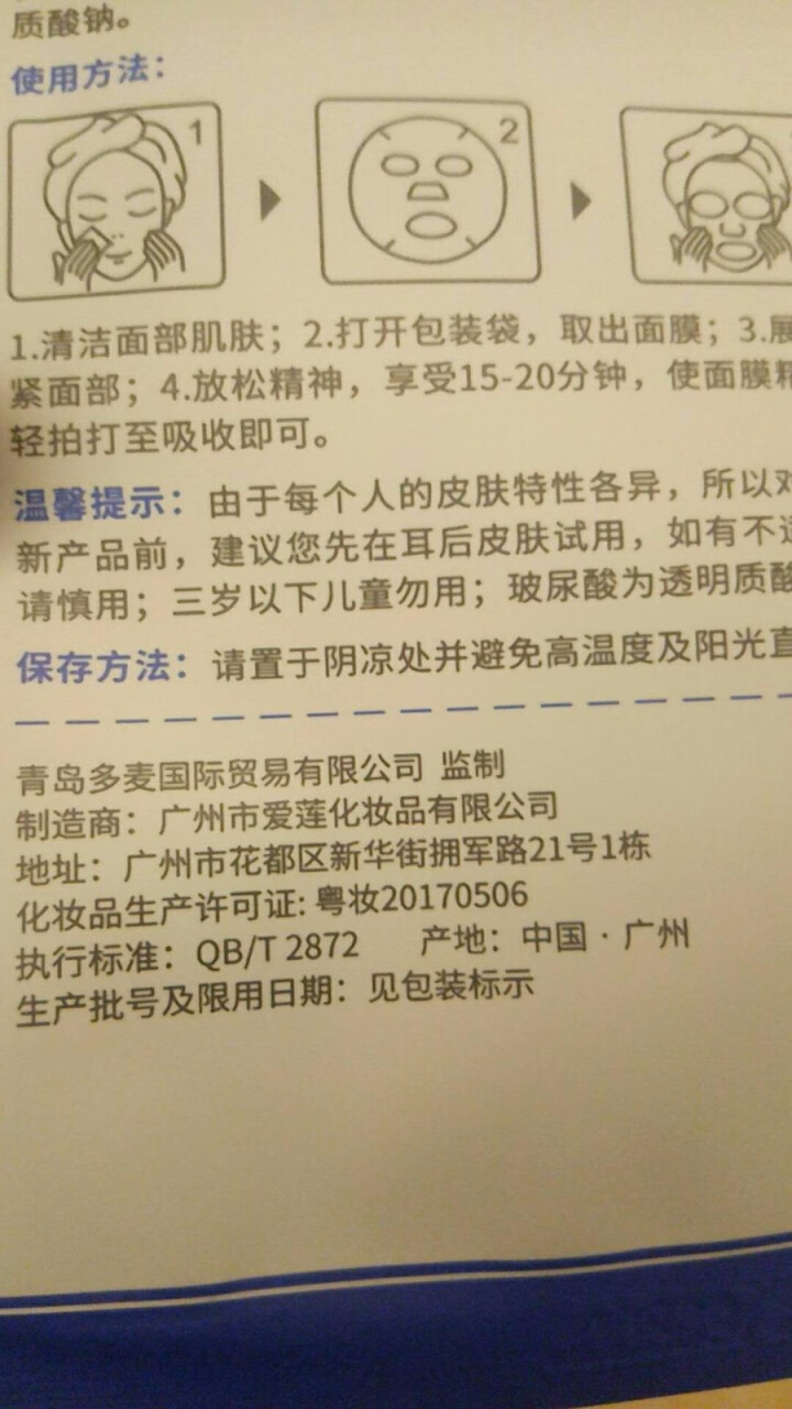 莎琳卡 玻尿酸补水保湿面膜 保湿长效锁水滋润面膜女男 1片怎么样，好用吗，口碑，心得，评价，试用报告,第3张