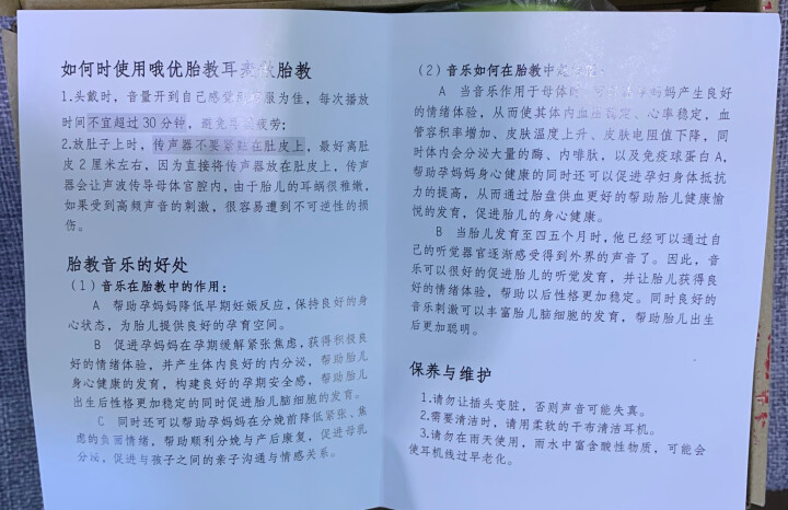 哦优胎教耳机 胎教机胎教仪配件 胎教耳麦 头戴式舒适时尚型耳麦 环保绿怎么样，好用吗，口碑，心得，评价，试用报告,第3张