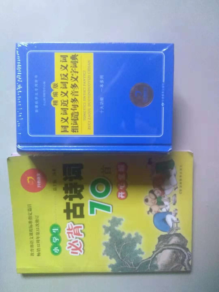 正版新编中小学生多功能同义词近义词反义词多音多义组词造句词典成语词典字典大全笔顺工具书语文新华字典2怎么样，好用吗，口碑，心得，评价，试用报告,第2张