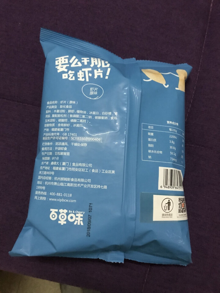 百草味 鲜虾片45g  童年辣味零食炸虾片怀旧零食办公室休闲小吃 虾片原味45g怎么样，好用吗，口碑，心得，评价，试用报告,第3张