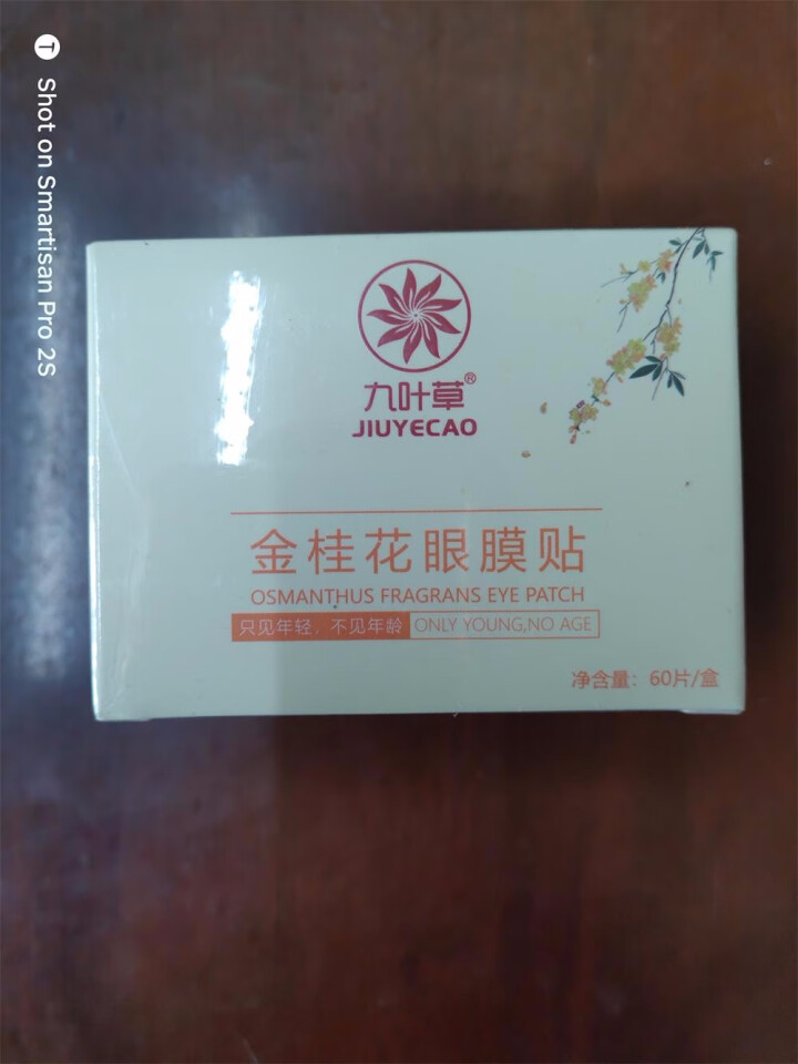 金桂花眼膜贴60片补水面膜眼贴保湿紧致滋润眼贴膜淡化细纹眼袋贴男女士去淡化黑眼圈眼袋眼膜贴补水细纹 单盒装*60片（磁润眼部）怎么样，好用吗，口碑，心得，评价，,第3张