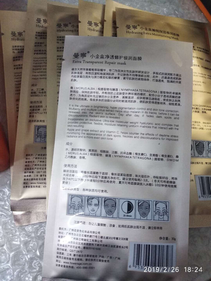 曼宁小金盒瞬间保湿极润面膜玻尿酸原液导入补水面膜6片装男女 小金盒瞬间保湿6片怎么样，好用吗，口碑，心得，评价，试用报告,第5张