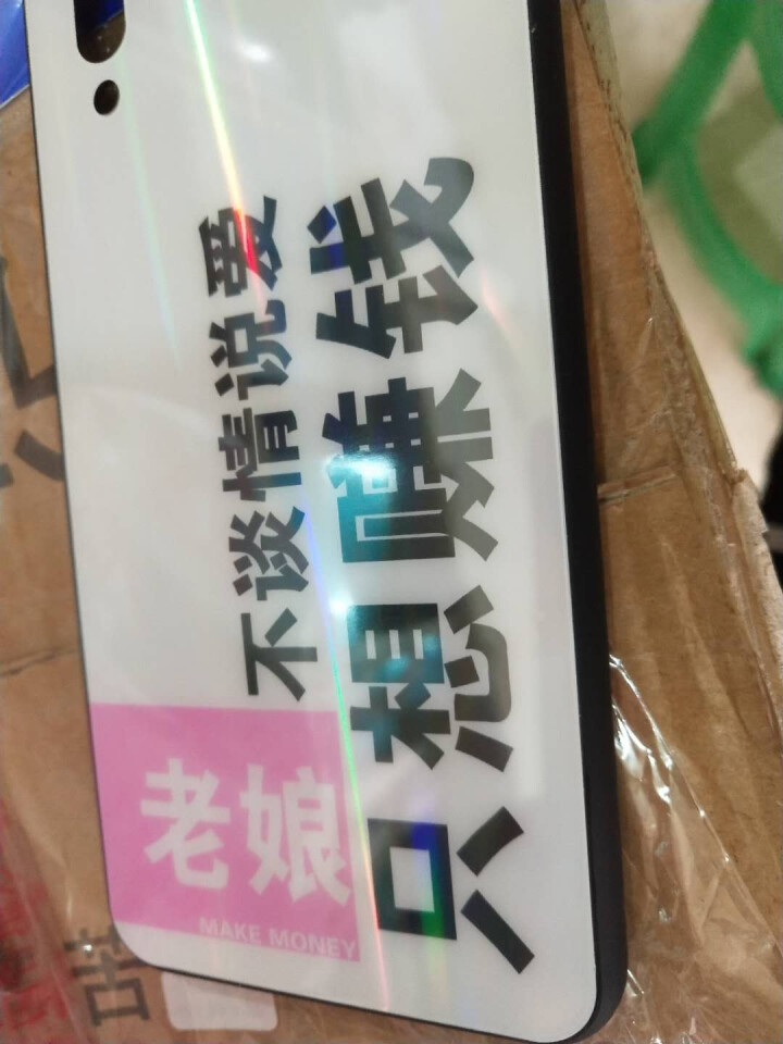 潮牌玻璃vivo X23幻彩版手机壳x21套nex女x23网红x20plus个性x20创a意x21s 老娘只想赚钱 vivo X21 屏幕指纹怎么样，好用吗，口,第4张