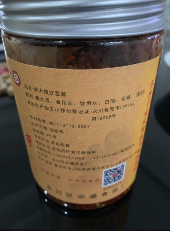 黄大嫂红豆腐麻辣味450g毛霉型餐饮食堂下饭农家重庆特产臭豆腐乳无汁来苏井水酿窖藏一年永川豆腐乳怎么样，好用吗，口碑，心得，评价，试用报告,第3张