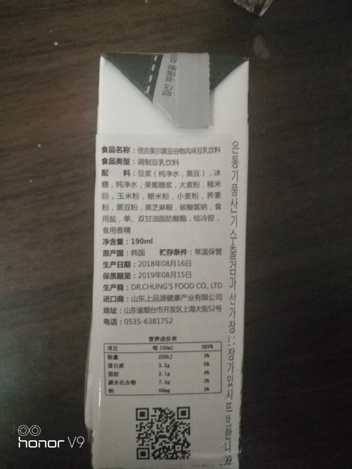 【韩国进口】倍吉美尔16谷物黑豆豆奶营养豆乳 190ml*2（体验装）怎么样，好用吗，口碑，心得，评价，试用报告,第4张