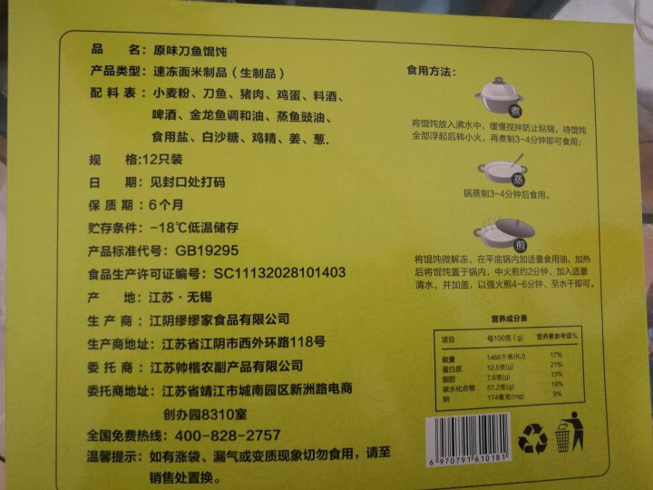 豚之杰刀鱼馄饨手工速冻馄饨云吞方便速食面食长江三鲜刀鱼原味馄饨280g装送礼怎么样，好用吗，口碑，心得，评价，试用报告,第3张