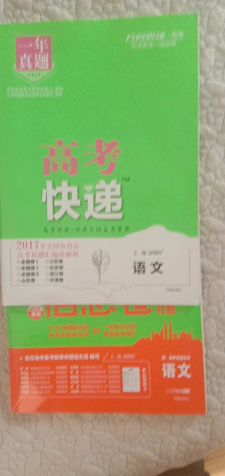 2019高考大纲信息卷全国一二三卷高考快递考试必刷题考高考试大纲试说明规范解析题卷 高考语文（全国Ⅰ卷）怎么样，好用吗，口碑，心得，评价，试用报告,第2张