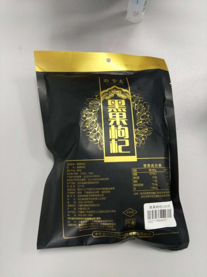 购食惠 枸杞 黑枸杞 精选大果 100g（青海 野生 黑果枸杞 苟杞子 独立小袋装）怎么样，好用吗，口碑，心得，评价，试用报告,第3张