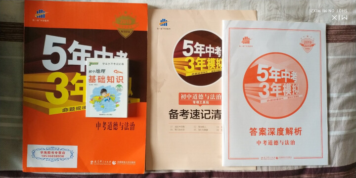 2019版曲一线五年中考三年模拟 53中考总复习专项突破 全国版 5年中考3年模拟 53中考复习 政治怎么样，好用吗，口碑，心得，评价，试用报告,第4张