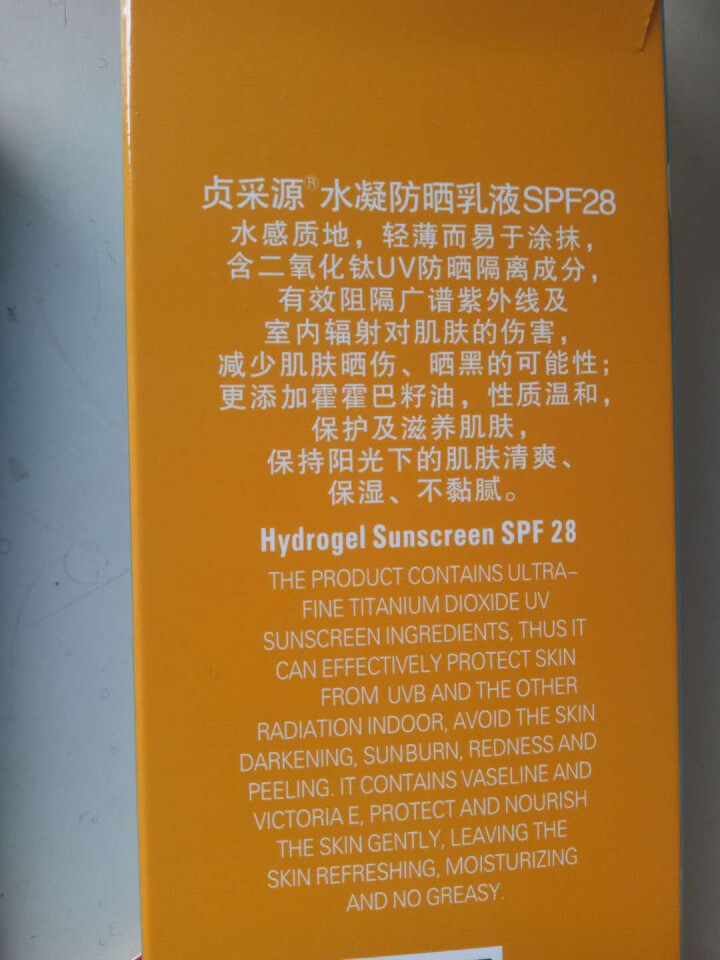 贞采源水漾冰滢乳液60g SPF30 PA+++脸部面部四肢霜男女通用 贞采源水凝乳液SPF28怎么样，好用吗，口碑，心得，评价，试用报告,第2张