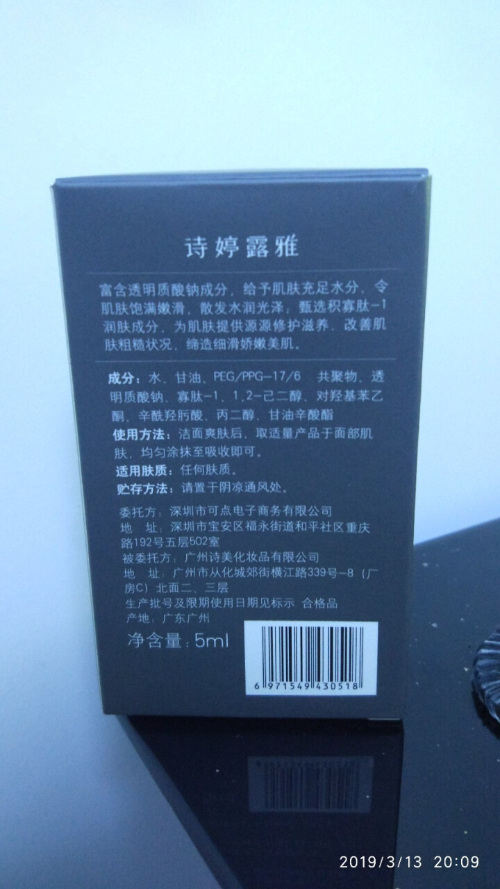 【新品上市】诗婷露雅寡肽修护玻尿酸原液 补水保湿淡印提拉紧致精华安瓶 收缩毛孔焕亮肤色舒缓肌肤精华液 原液单支5ml*1支（试用装）怎么样，好用吗，口碑，心得，,第3张