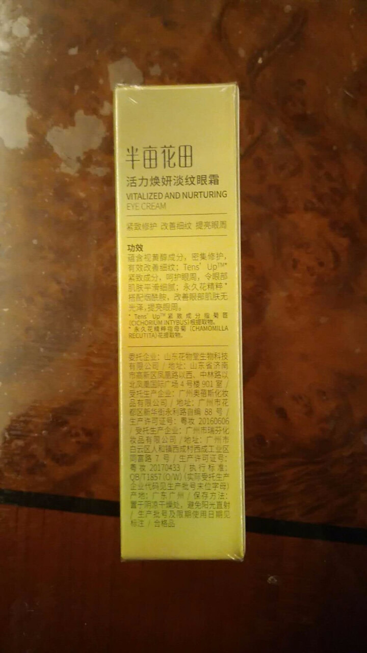 半亩花田紧致淡纹密集修护眼霜男女淡化黑眼圈 10g怎么样，好用吗，口碑，心得，评价，试用报告,第3张