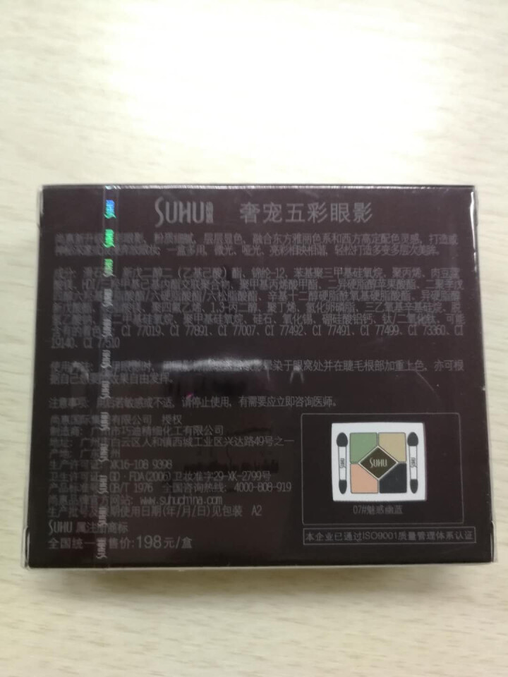 尚惠（SUHU） SUHU尚惠奢宠五彩眼影 五色眼影 眼妆眼影粉眼影膏眼影盘 07#怎么样，好用吗，口碑，心得，评价，试用报告,第4张